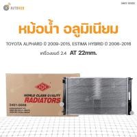 ราคา หม้อน้ำ TOYOTA ALPHARD 2009-2015 | หม้อน้ำ TOYOTA ESTIMA HYBRID 2006-2016 2.4 AT 22mm (1ชิ้น) (11901526339)