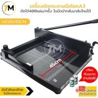 ราคา เครื่องตัดกระดาษมือโยก ขนาด A3 ตัดได้ครั้งละ 400 แผ่น ที่ตัดกระดาษ เครื่องตัดกระดาษ (13667651629)