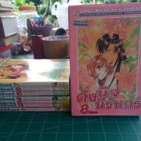 ราคา หนังสือการ์ตูน ดั่งนิจนิรันดร์ 8 เล่มจบ ผลงาน MICHIYO AKAISHI (13230354208)