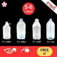 ราคา ขวดเพ็ท 3.8, 5, 6 ลิตร (เซท20-24ใบ) ทรงกลม, เทสโก้, เหลี่ยม พร้อมฝา+หู (ห่อแอร์บับเบิ้ล) (18590037759)