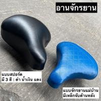 ราคา [ของแท้] อานจักรยาน อานแบบสปอร์ต อานจักรยานแม่บ้าน มีเหล็กจับด้านหลัง ตราห่าน/แมงป่องแท้ (26509735364)