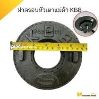 ราคา เฟืองเตาแก๊สแม่ค้าkb8 ฝาครอบเตาแก๊สkb8 เฟืองเตาเร่ง เฟืองเตาฟู่kb8 เฟืองเตาก๊สแรงดันสูง เฟืองเตาแก็สแม่ค้าkb8 ฝาครอบเตา (24509319470)