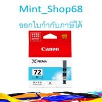 ราคา Canon PGI-72 PC Photo Cyan ตลับหมึกอิงค์เจ็ท สีฟ้าโฟโต้ ของแท้ (7659563078)