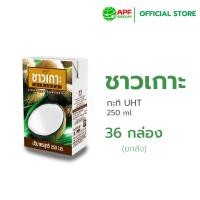 ราคา Chaokoh กะทิชาวเกาะ 250 ml. X 36 กล่อง (ยกลัง!) (24780240114)