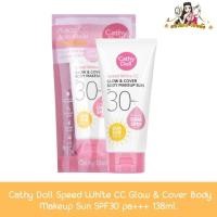 ราคา (กันแดดตัว) Cathy Doll Speed White CC Glow & Cover Body Makeup Sun SPF30 pa+++ 138ml. (24711624926)
