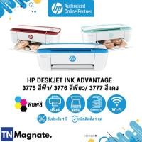 ราคา [เครื่องพิมพ์อิงค์เจ็ท] HP DeskJet 3775 / 3776 / 3777 AIO (Print / copy / scan / Wi-Fi) - HP by TNM (2765045854)