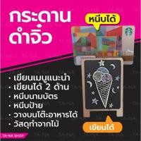 ราคา ป้ายเมนู ที่หนีบนามบัตร ที่วางทิชชู่ กระดานดำ เขียนเมนู เล็ก ตั้งได้ วางบนโต๊ะได้ (2433212117)