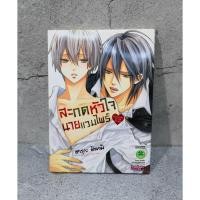 ราคา การ์ตูนวาย สะกดหัวใจนายแวมไพร์ (13673379188)