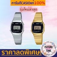 ราคา Casioแท้100% รุ่นใหม่ล่าสุด นาฬิกาข้อมือผู้หญิง ดิจิตอล สีเงิน สีทอง รุ่น LA670WAD LA670WGAD (5048107107)