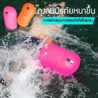 ราคา ทุ่นว่ายน้ำ ถุงลมนิรภัยสำหรับว่ายน้ำ ทุ่นว่ายน้ำแบบเป่าลม พร้อมเชือก สําหรับการฝึกว่ายน้ําและดําน้ํา (24551669479)