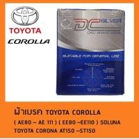 ราคา ผ้าเบรคหน้า Compact Brakes DCC-113 สำหรับ TOYOTA COROLLA AE80,AE92, AE100, AE101,AE110,AE111,EE80,EE90, EE100, (16678345481)