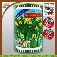 ราคา เมล็ดพันธุ์ ผักกาดกวางตุ้ง กวางตุ้งดอกฮ่องกง อินทนนท์ (80, 500 กรัม) เมล็ดกวางตุ้งดอก เมล็ดพันธุ์ผักสวนครัว ตราปลาทอง (16559075128)