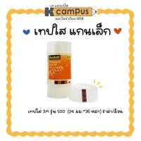 ราคา เทปใส 3M Scotch รุ่น 500 ขนาด 1 นิ้วX36 หลาแกนเล็ก สก๊อตช์ เทปกาว ติดทน ใสพิเศษ (ราคา/ม้วน) (9247631995)