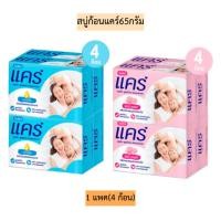 ราคา สบู่แคร์65กรัม 1แพค4ก้อน (4824711861)