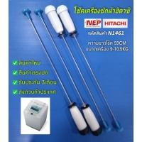 ราคา N1461 สปริงโช้คเครื่องซักผ้าฮิตาชิ HITACHI 9-10.5kg,เทียบพาร์ท PTSF-100KJ*009 สินค้าใหม่เทียบใช้ประกัน1เดือน (แพ็ค4ชิ้น) (19722385535)