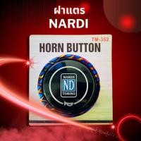 ราคา แป้นแตร พวงมาลัย ฝาแตร NARDI (TM-352) 06-8015 (29268157421)