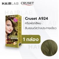 ราคา พร้อมส่ง CRUSET Hair Colour Cream ครูเซ็ท ครีมย้อมผม A924 สีบลอนด์สว่างประกายเขียว ยาย้อมผม ครีมเปลี่ยนสีผม (12123723868)