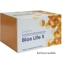 ราคา Unicity Bios Life S Slimไบออสไลฟ์สลิม 60 ซองไทย ตัดโค้ด / นอกไม่มีฉลากไทย (19477744405)