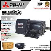 ราคา MITSUBISHI มอเตอร์ไฟฟ้า 220V มอเตอร์ 2HP ความเร็วรอบ1450rpm Mr.John's (25326045582)