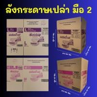 ราคา กล่องลัง กล่องกระดาษ กล่องขนย้าย ลังกระดาษ มือสอง สภาพดี แข็งแรง ราคาถูก (28757140120)