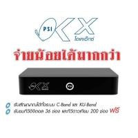 ราคา PSI กล่องรับสัญญาณดาวเทียม (1657385251)