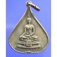 ราคา เหรียญพระพุทธชินสีห์รูปใบโพธิ์เล็ก วัดบวรนิเวศวิหาร ปี 2516 (22984849034)