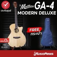 ราคา St.Matthew GA-4 Modern Deluxe กีต้าร์โปร่งไฟฟ้า St Matthew GA4 กีต้าร์โปร่ง Music Arms (23787760031)