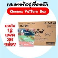 ราคา Kleenex กล่อง (ลัง 12แพ็ค36กล่อง) เพทเทิลบ๊อกซ์ (รุ่นแพ็ค 3กล่อง) กระดาษเช็ดหน้า หนา2ชั้น (27125294340)