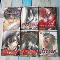 ราคา การ์ตูน​ สู้ตาย! เปี๊ยกซ่ายามาโตะ / 6เล่ม​จบ​ / หนังสือ​สภาพ​เช่า​ (20109401305)