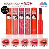 ราคา ลิปเปโกะ โฮลิก้า เปโกะ ทิ้นท์ บอมบ์ Holika Holika Peko Tint Bomb 2.5 g. (13335873516)