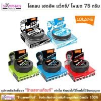 ราคา โลแลน เฮดอัพ แว็กซ์/โพเมด 75 กรัม | Lolane Head Up Wax/Pomade (6602378843)