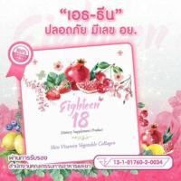 ราคา Eighteen 18 อาหารเสริม (การันตีของแท้ %) (692644902)