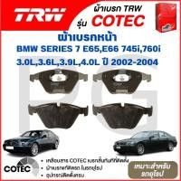 ราคา TRW ผ้าเบรคหน้า-ผ้าเบรคหลัง BMW E65,E66 745i,760i 3.0L,3.6L,3.9L,4.0L ปี 2002-2004 ผ้าเบรครถยุโรป (29269797185)