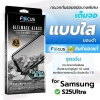 ราคา Focus ฟิล์มกระจก Ultimate Glass For samsung S25Ultra (27024563826)