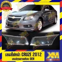 ราคา [XM] เลนส์ไฟหน้า กรอบเลนส์ไฟหน้า chevrolet cruze ไฟหน้า ไฟหน้ารถยนต์ โคมไฟหน้ารถยนต์ เชฟโรเลต ครูซ (14645931534)