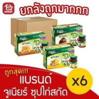 ราคา [ยกลัง 6 กล่อง] Brand's แบรนด์ จูเนียร์ อัลฟ่าพลัส ซุปไก่สกัด 42 มล. x 72 ขวด (13670437637)