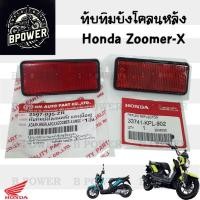 ราคา 431.1 ทับทิมบังโคลนหลัง Honda Zoomer-x ทับทิมสะท้อนแสง ทับทิมไฟท้าย ทับทิมท้าย สะท้อนไฟท้าย Zoomer 33741-KPL-902 (25481349589)