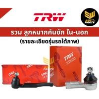 ราคา TRW ลูกหมากคันชักนอก Honda Civic FD 1.8 2.0 ปี06-12 / ลูกหมากคันชักนอก ซีวิค / 53560-SNA-A01 / JTE7624 JTE7625 (25878379127)