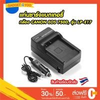 ราคา แท่นชาร์จแบตเตอรี่กล้อง CANON EOS 750D, รุ่น LP-E17 Battery Charger for Canon (3529058301)