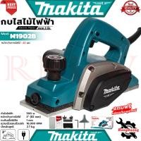 ราคา MAKITA Power Planer กบไสไม้ไฟฟ้า 3 นิ้ว เครื่องไสไม้ เครื่องรีดไม้ กบไสไม้ รุ่น M1902B การันตี (20977997866)