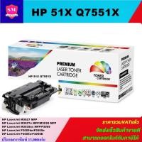 ราคา ตลับหมึกโทนเนอร์เทียบเท่า HP 51X Q7551X(ราคาพิเศษ) FOR HP LaserJet M3027/M3035/P3005/P3005D (20812110802)