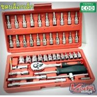 ราคา ชุดบล็อคเล็ก เครื่องมือช่าง บล็อกชุด ชุดเครื่องมือช่าง 46ชิ้น แกน 1/4" พร้อมกล่องกันกระแทก ประแจ ไขควง ชุดหัวเปลี่ยน (5417871215)