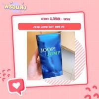 ราคา Joop! Jump Edt For Men 100 ml (8145253280)