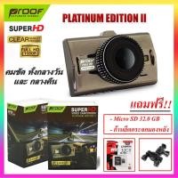 ราคา กล้องติดรถยนต์ PROOF PLATINUM EDITION II Super Full HD [รับประกันศูนย์ 18​ เดือน] (1671950696)