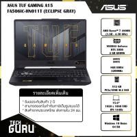 ราคา NOTEBOOK (โน้ตบุ๊ค) ASUS TUF GAMING A15 FA506IC-HN011T (ECLIPSE GRAY) (10864033094)