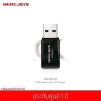 ราคา MERCUSYS รุ่น MW300UM N300 Wireless Mini USB Adapter (แท้ประกันศูนย์) (7647873520)