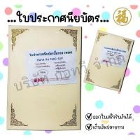 ราคา [♥สินค้าพร้อมส่ง♥]ใบประกาศนียบัตรปั๊มทอง ขนาด A4 มีกลิ่นหอม 180 แกรม จำนวน 50 แผ่น (25286230653)