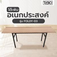 ราคา Big-hot TABIO โต๊ะพับอเนกประสงค์ รุ่น FOLDY-03 ขนาด 45x180x73 ซม. สีดาร์กโอ๊ค สินค้าขายดี (28907116026)