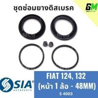 ราคา ยางดิสเบรคหน้า FIAT 124, 132 (หน้า 1 ล้อ - 48MM) ชุดซ่อมยางดิสเบรค เฟียต คาลิปเปอร์เบรคหน้า ยางดิสเบรกหน้า (27101239593)