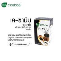 ราคา ขาวละออ เค-ซามิน ผงงาดำ 60แคปซูล (2893243799)